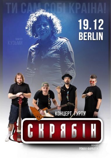 Концерт гурту «Скрябін»