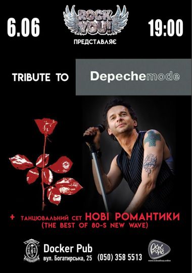 Триб’ют Depeche Mode - гурт ROCK YOU!