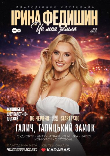 Ірина Федишин - Street fest ua