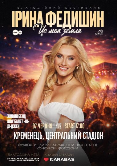 Ірина Федишин - Street fest ua
