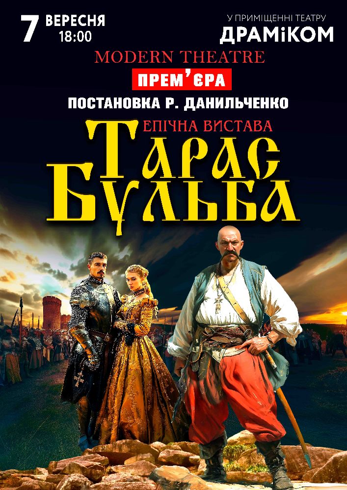 «Тарас Бульба»