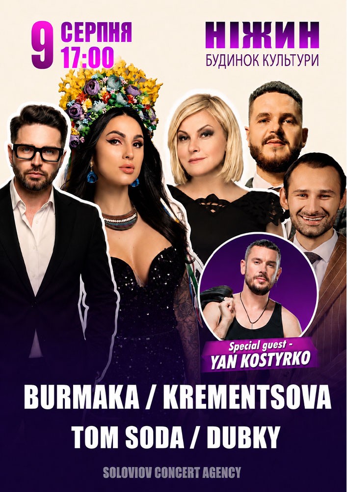 Krementsova / Dubky / Tom Soda / Burmaka