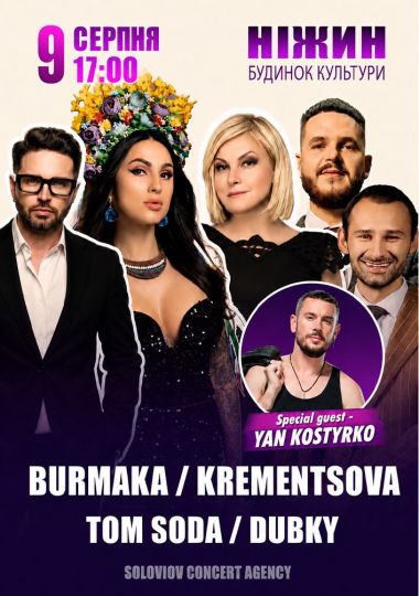 Krementsova / Dubky / Tom Soda / Burmaka