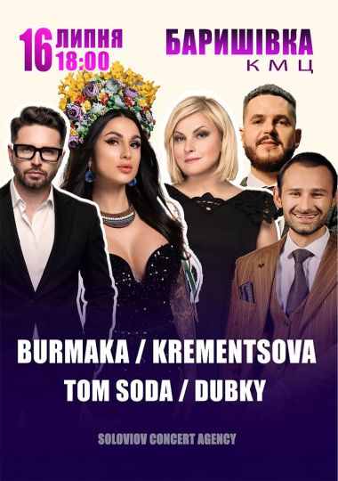 Krementsova / Dubky / Tom Soda / Burmaka