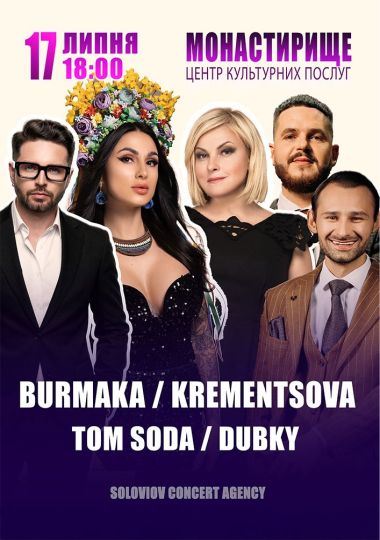 Krementsova / Dubky / Tom Soda / Burmaka