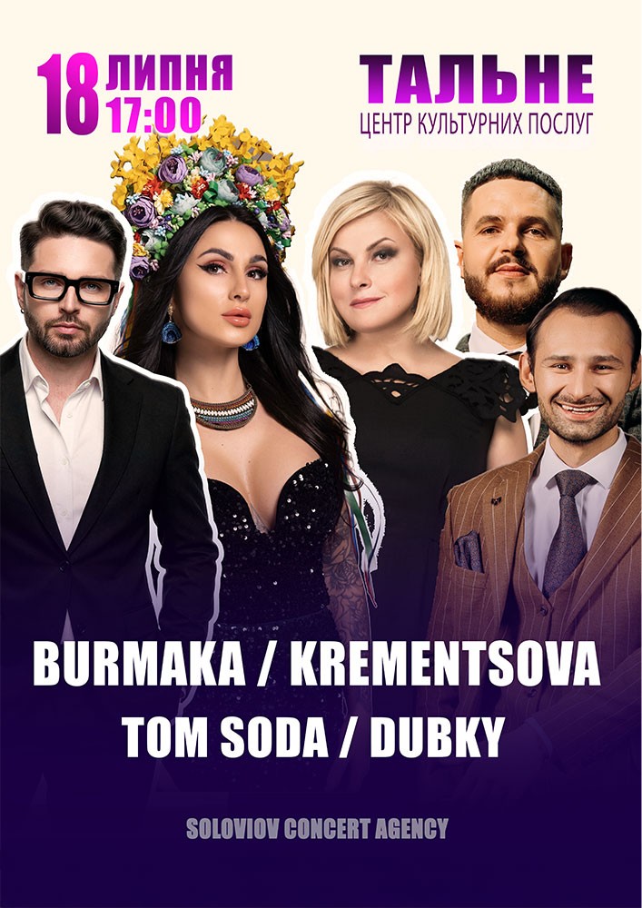 Krementsova / Dubky / Tom Soda / Burmaka