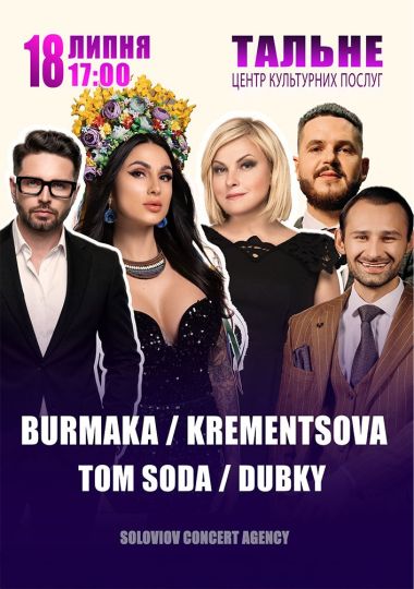Krementsova / Dubky / Tom Soda / Burmaka