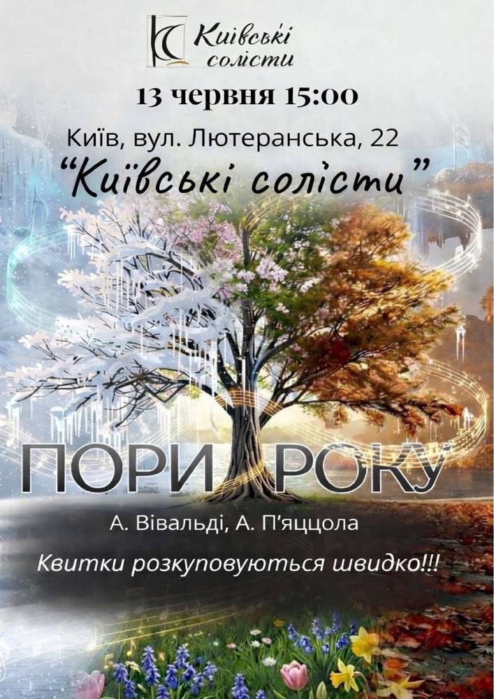 Пори року. Вівальді & П’яццолла