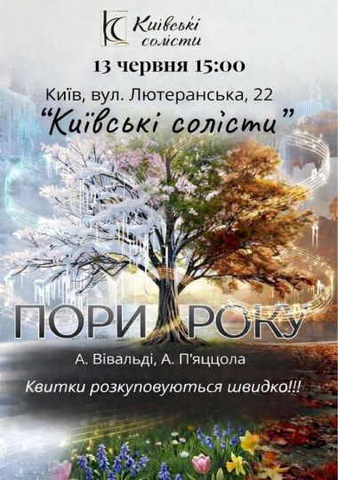 Пори року. Вівальді & П’яццолла
