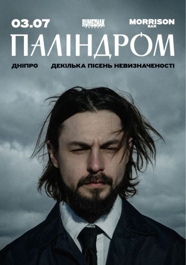 Паліндром