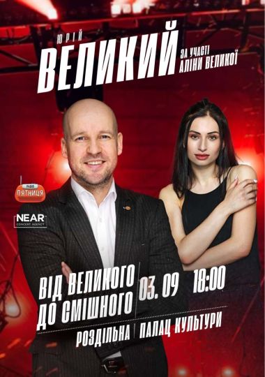 Юрій Великий