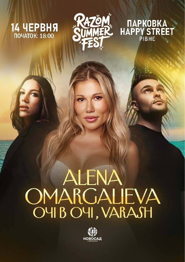 ALENA OMARGALIEVA та інші. Razom summer fest 2026-06-14 18:00