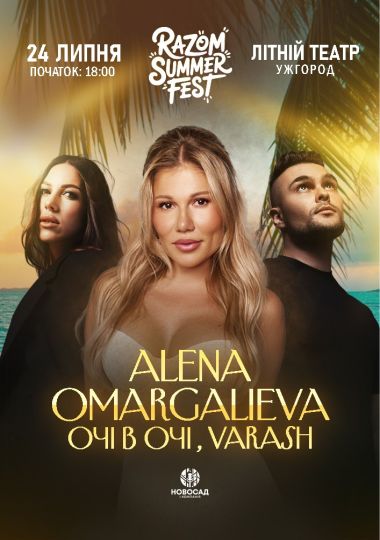 ALENA OMARGALIEVA та інші. Razom summer fest