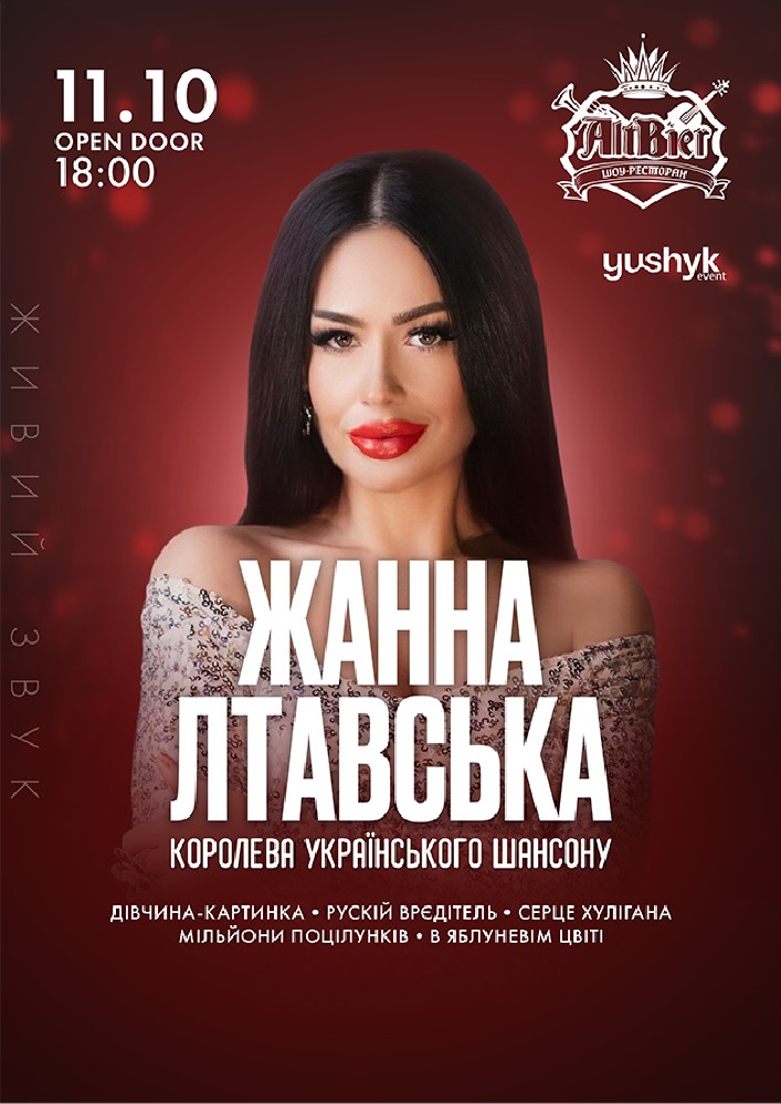 Жанна Лтавська