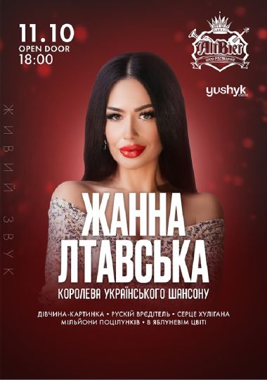 Жанна Лтавська