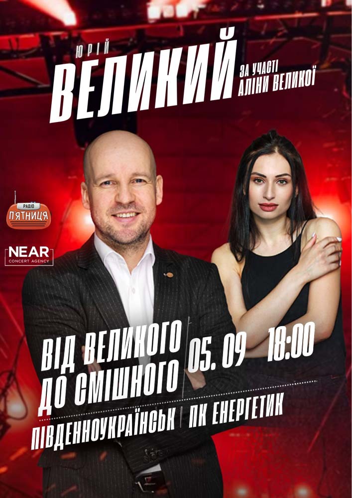 Юрій Великий