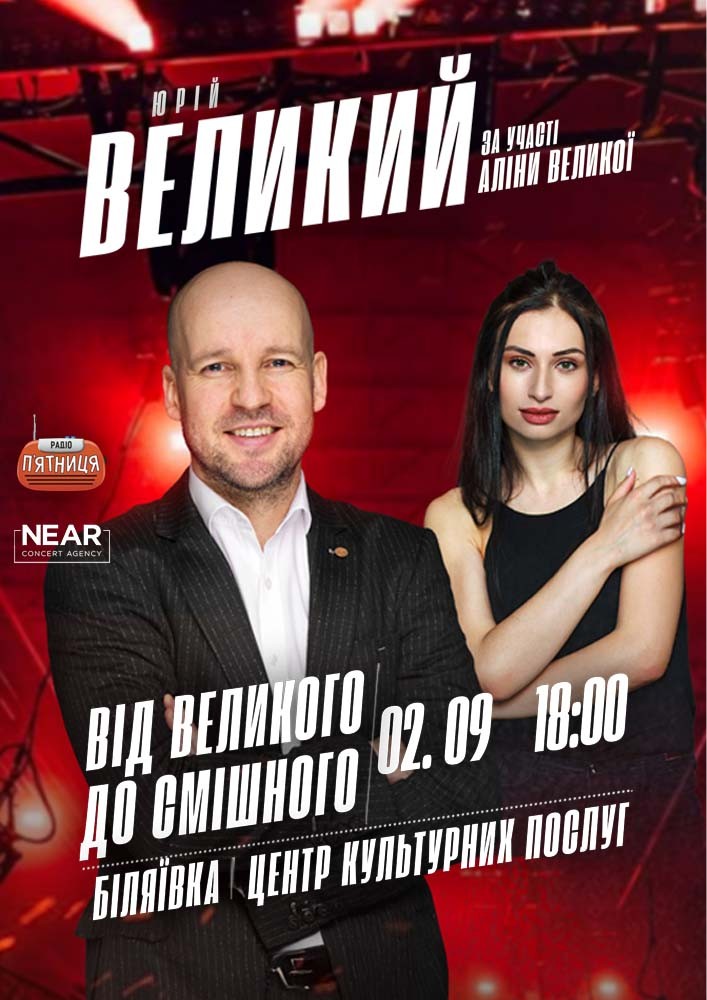Юрій Великий