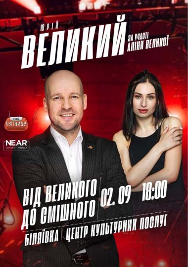 Юрій Великий