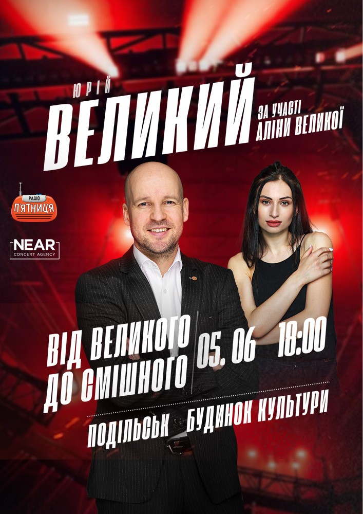 Юрій Великий