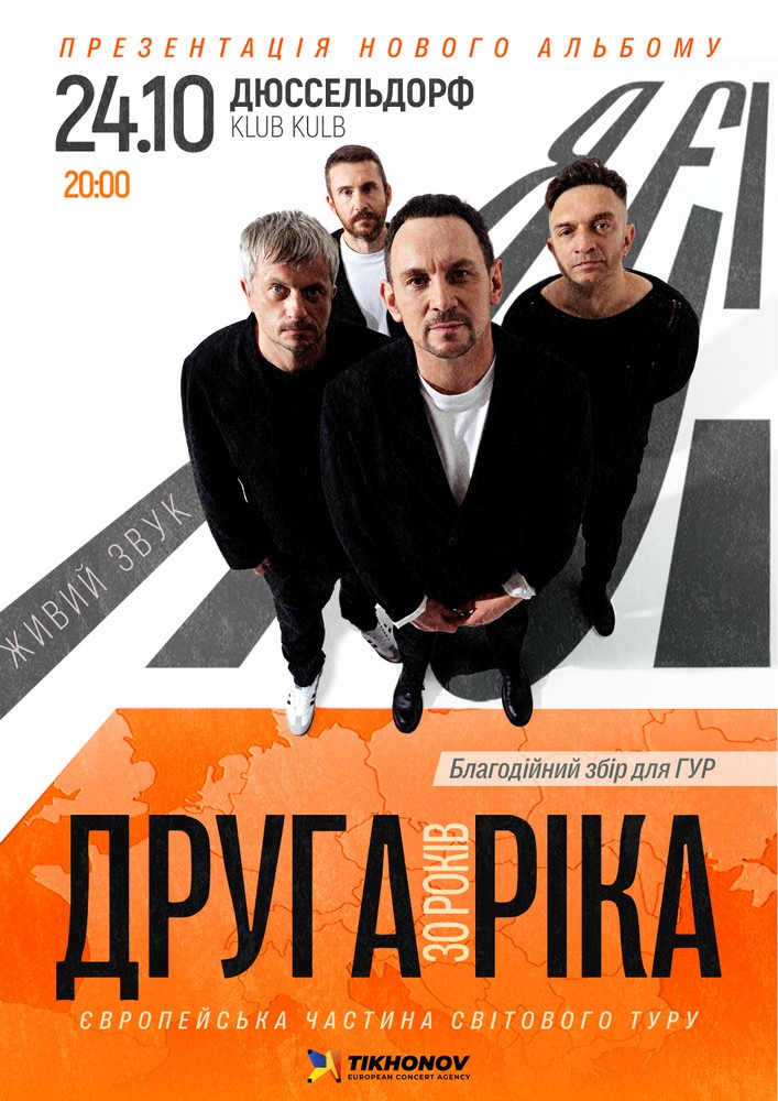 Друга Ріка. Я Є! 30 років