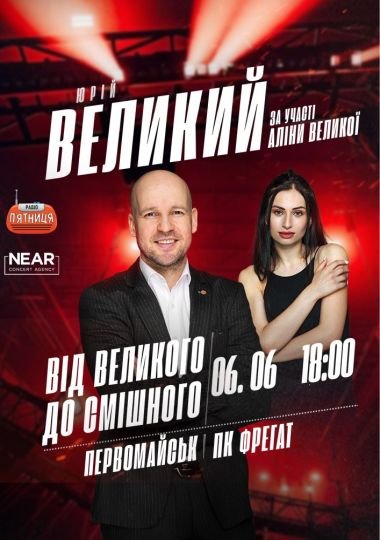 Юрій Великий