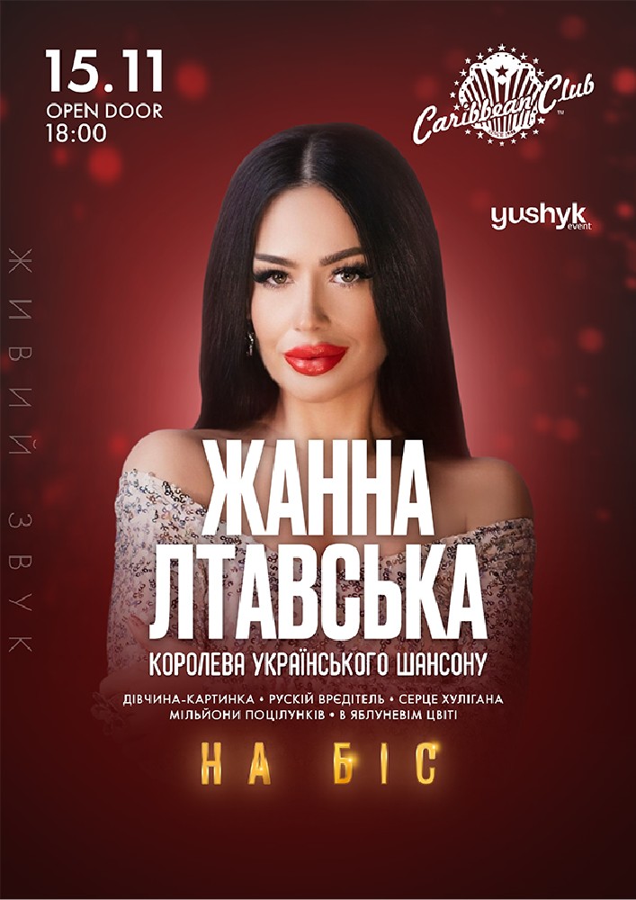 Жанна Лтавська