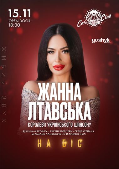 Жанна Лтавська