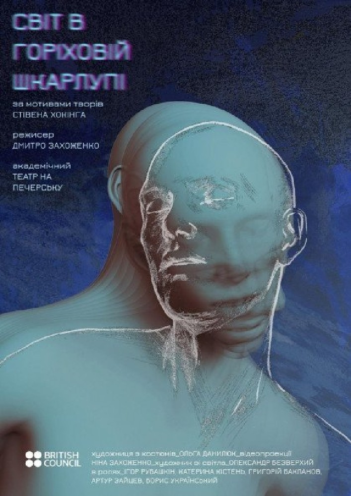 Світ у горіховій шкаралупі