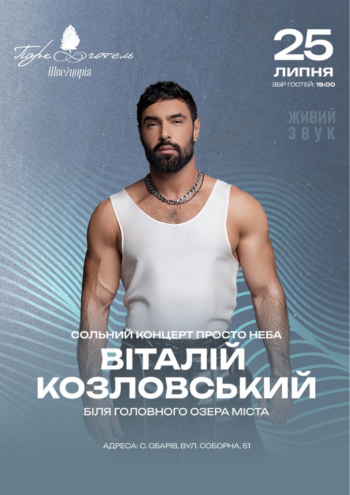 Віталій Козловський