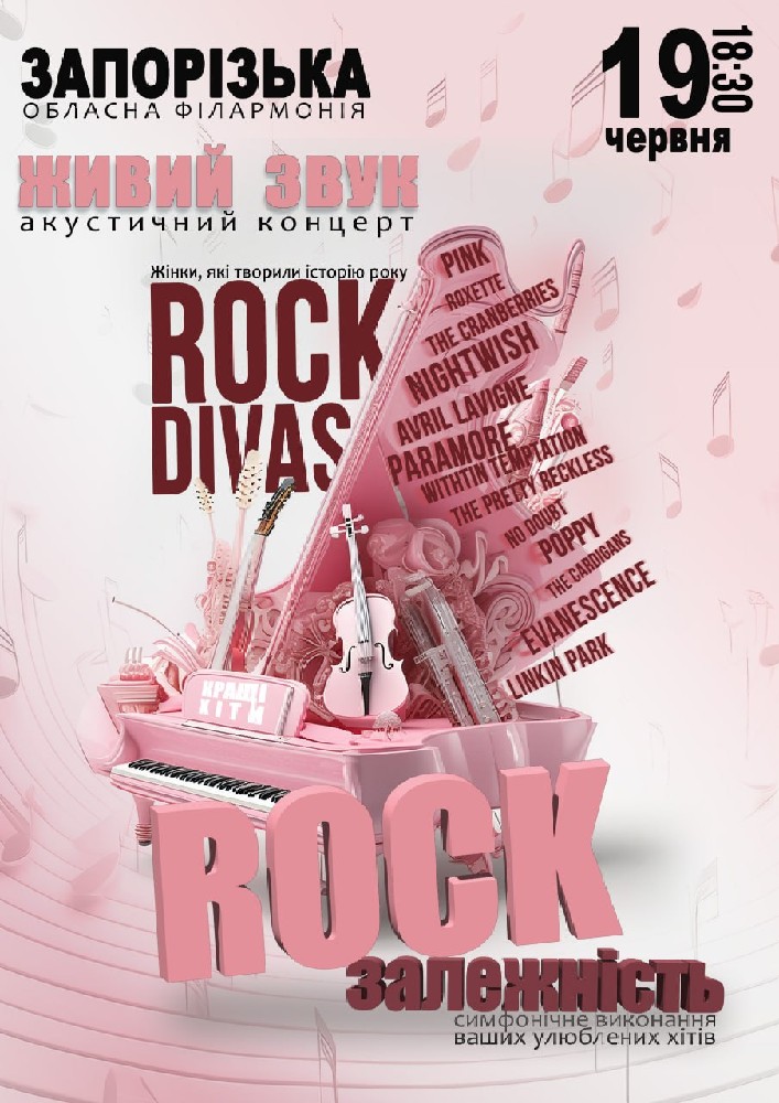 Акустичний концерт «Rock залежність»