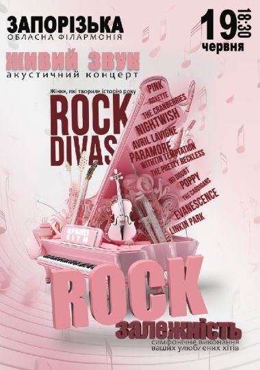 Акустичний концерт «Rock залежність»
