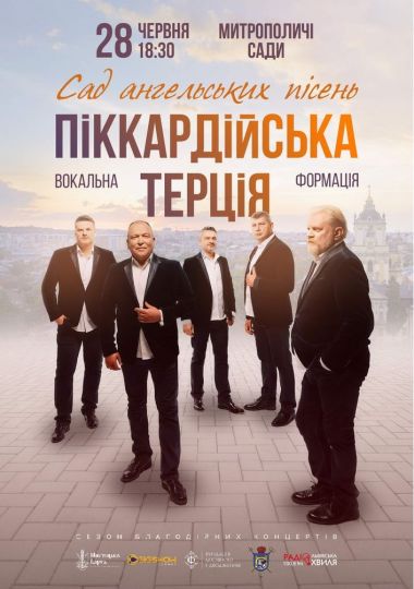 Піккардійська Терція