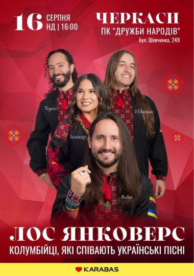 Лос Янковерс. Колумбійці, які співають українські пісні