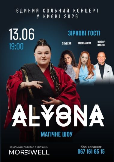 Українська реп-діва alyona alyona у MOREWELL
