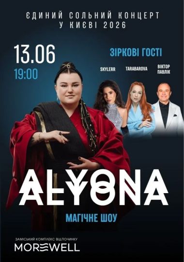 Українська реп-діва alyona alyona у MOREWELL