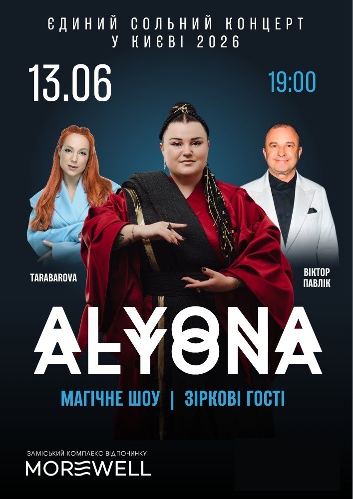 Українська реп-діва alyona alyona у MOREWELL
