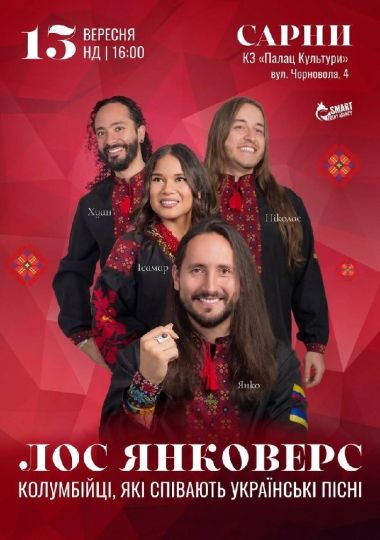 Лос Янковерс. Колумбійці, які співають українські пісні