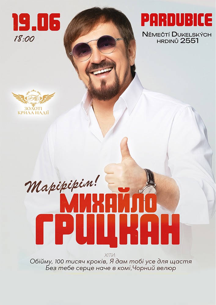 Михайло Грицкан. Тарірірім!