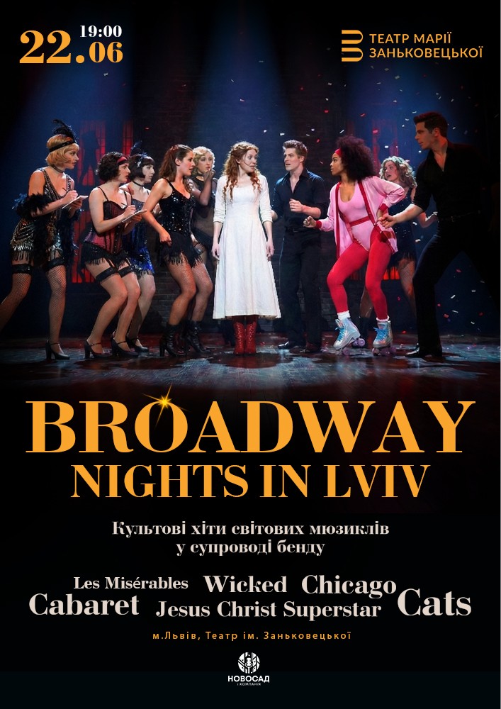 Музична вистава «Broadway nights»
