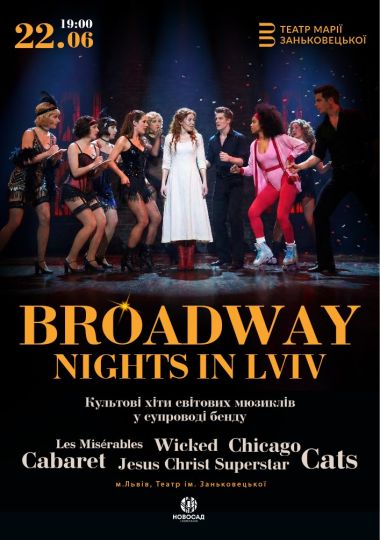 Музична вистава «Broadway nights»