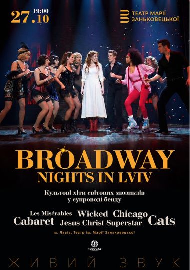 Музична вистава «Broadway nights»