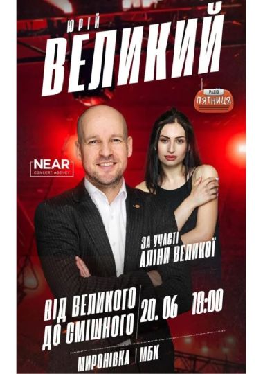 Юрій Великий