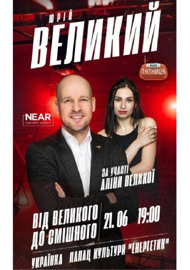 Юрій Великий