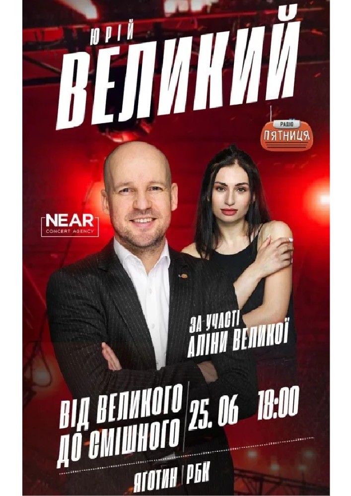 Юрій Великий