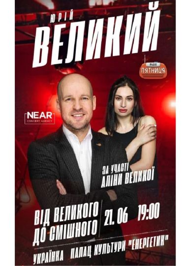 Юрій Великий