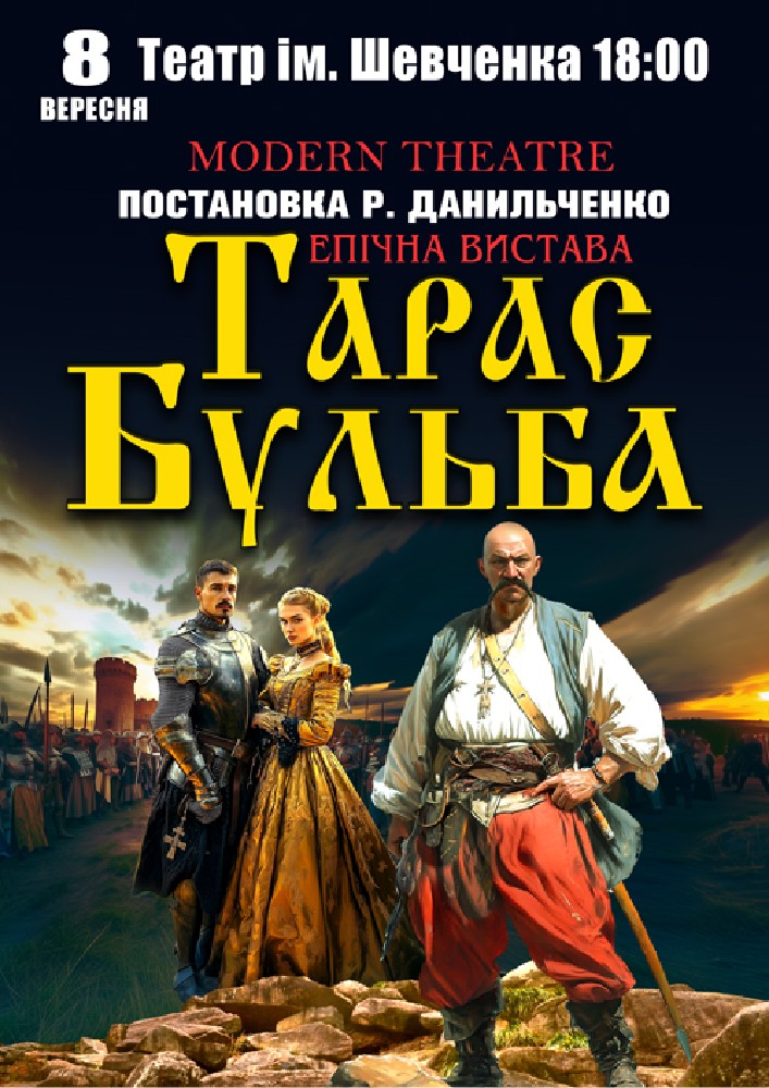 «Тарас Бульба»