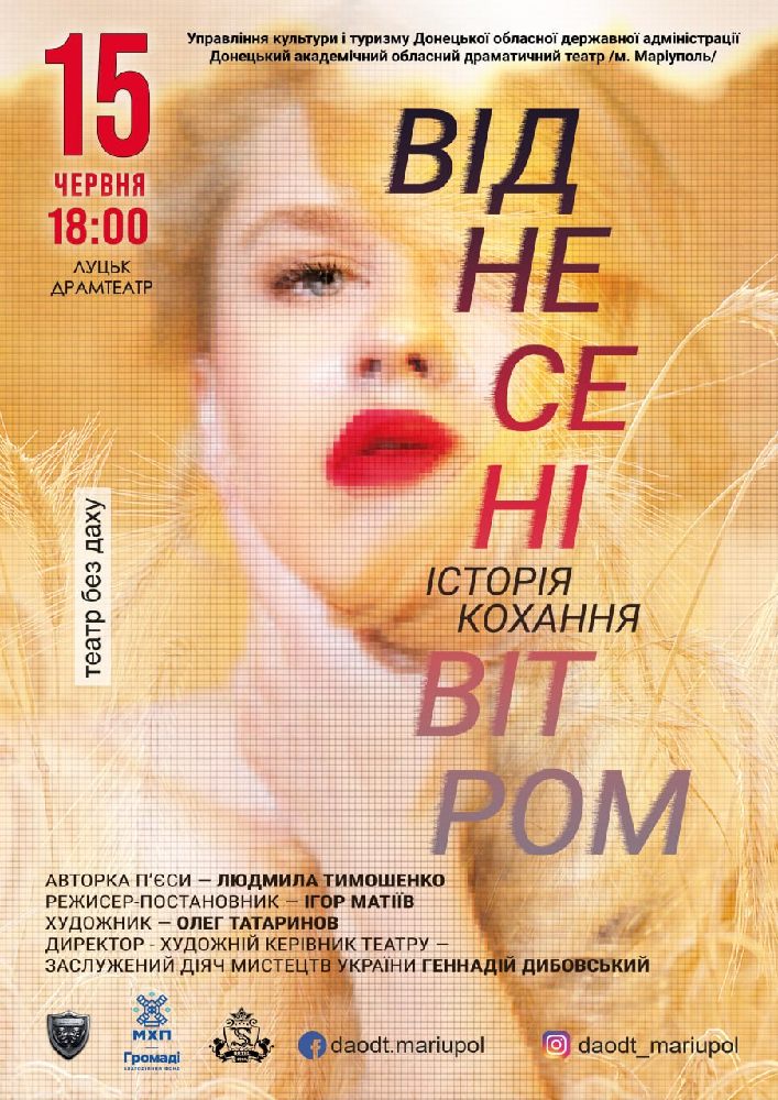 Віднесені вітром