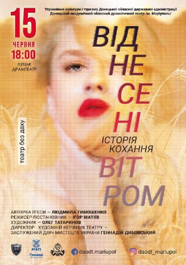 «Віднесені вітром» (Донецький академічний обласний драматичний театр)