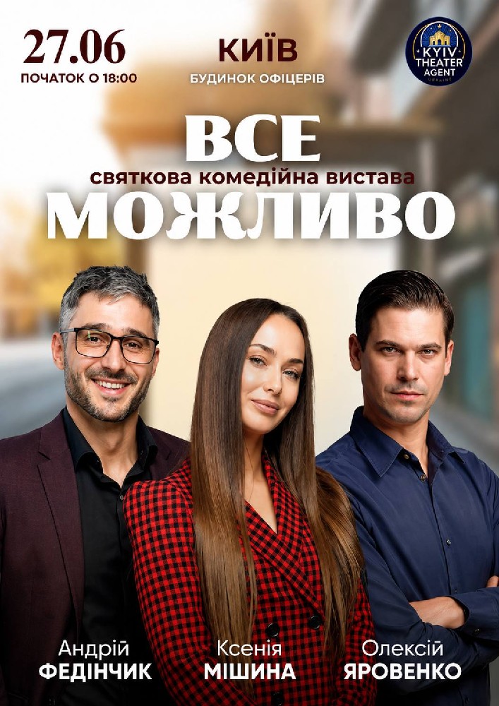 «Все Можливо»