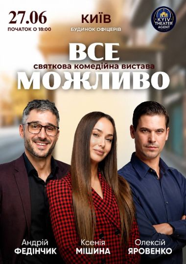«Все Можливо»